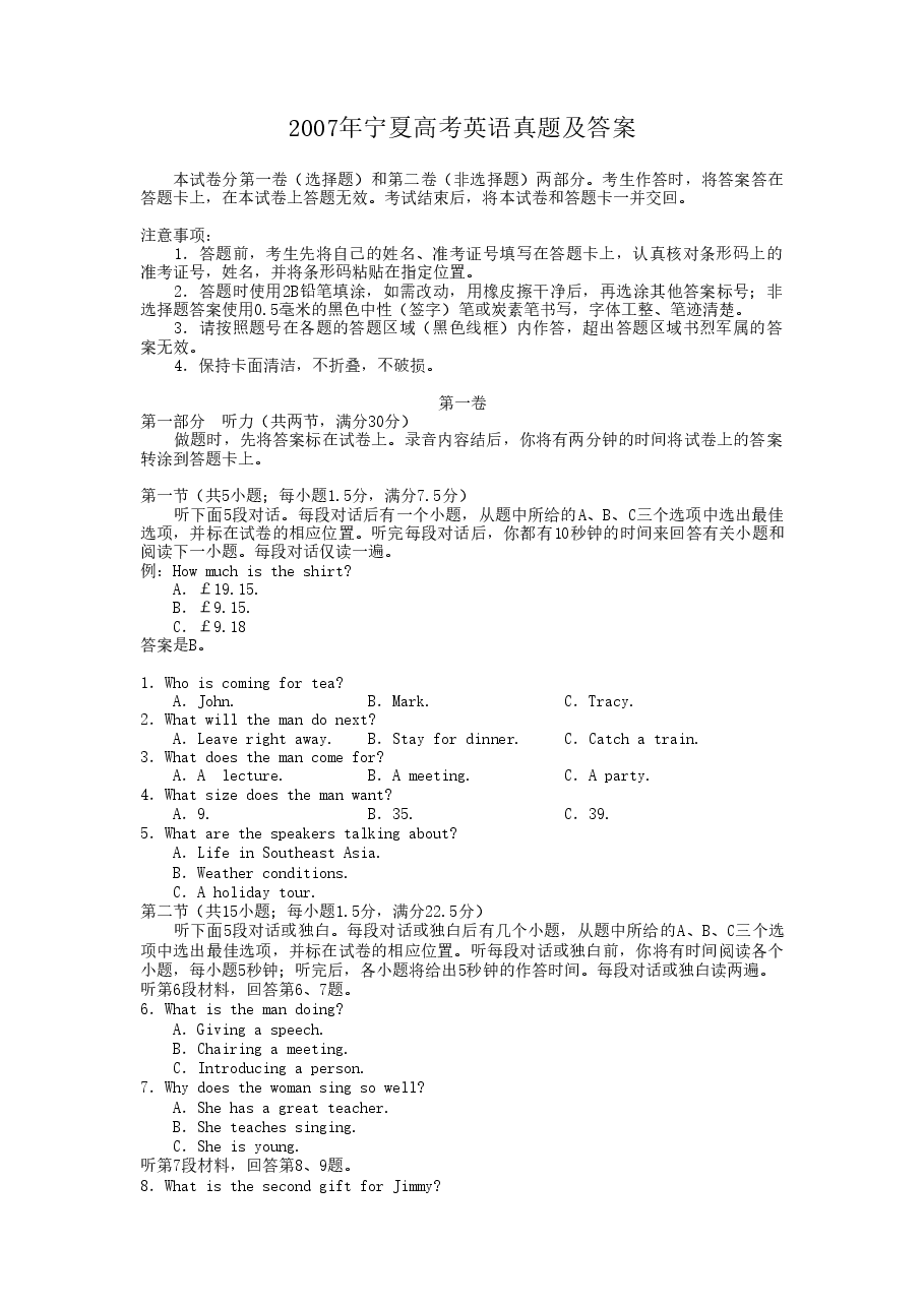2007年宁夏高考英语真题及答案.doc,第1页预览