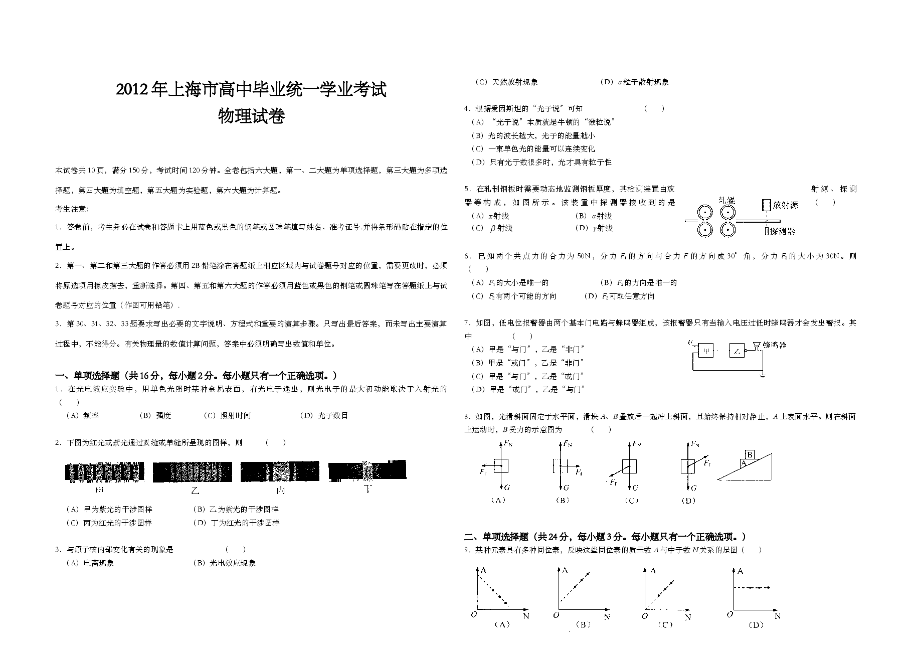 2012年上海市高考物理试题.doc,第1页预览