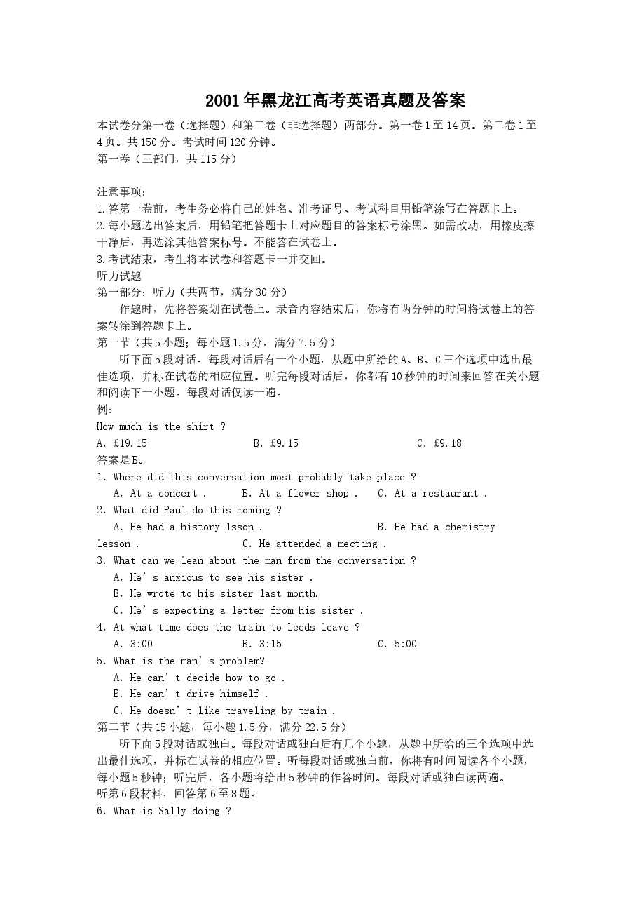 2001年黑龙江高考英语真题及答案.doc,第1页预览