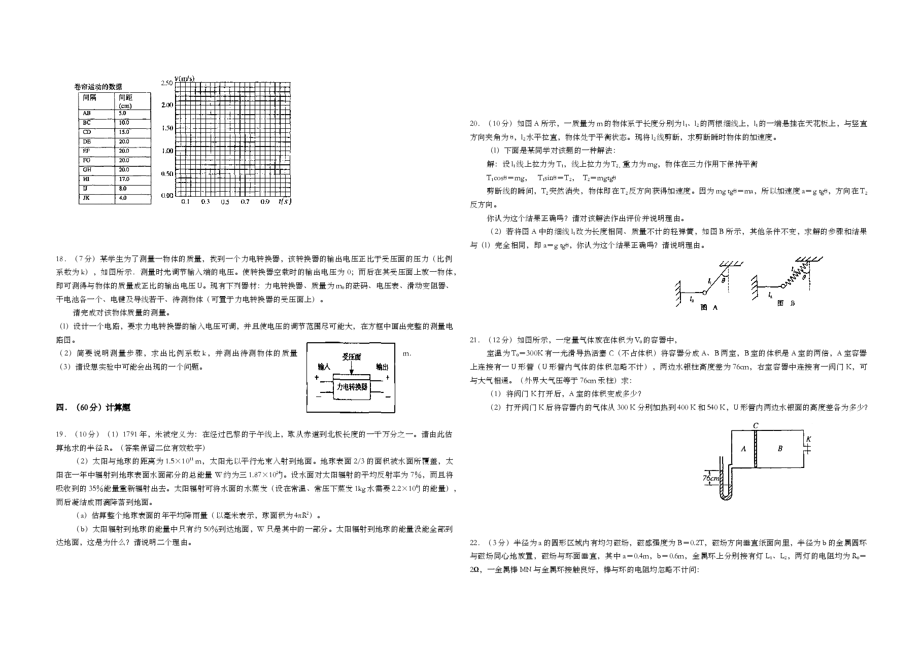 2001年上海市高考物理试题.doc,第3页预览