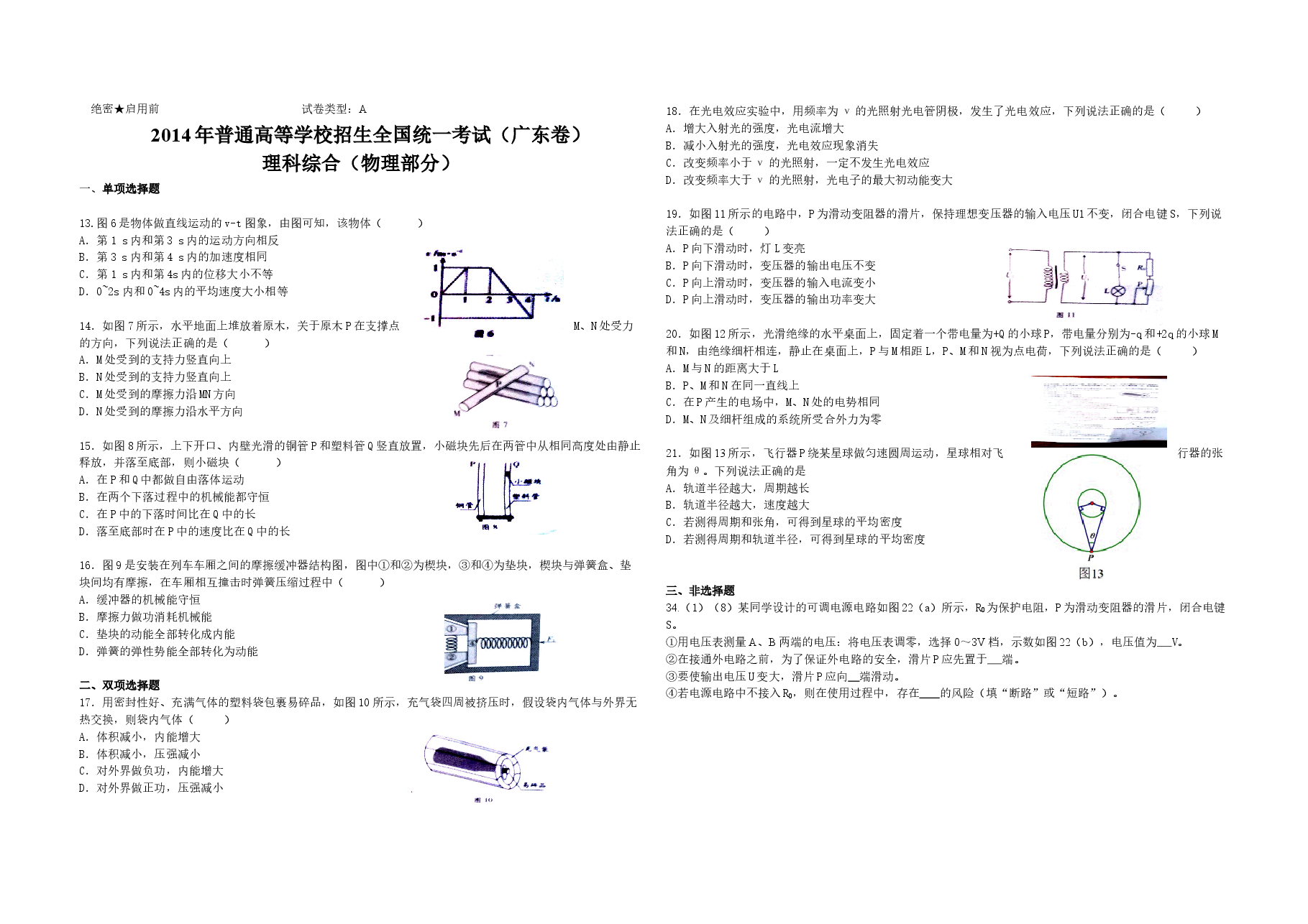 2014年广东高考物理(原卷版).doc,第1页预览