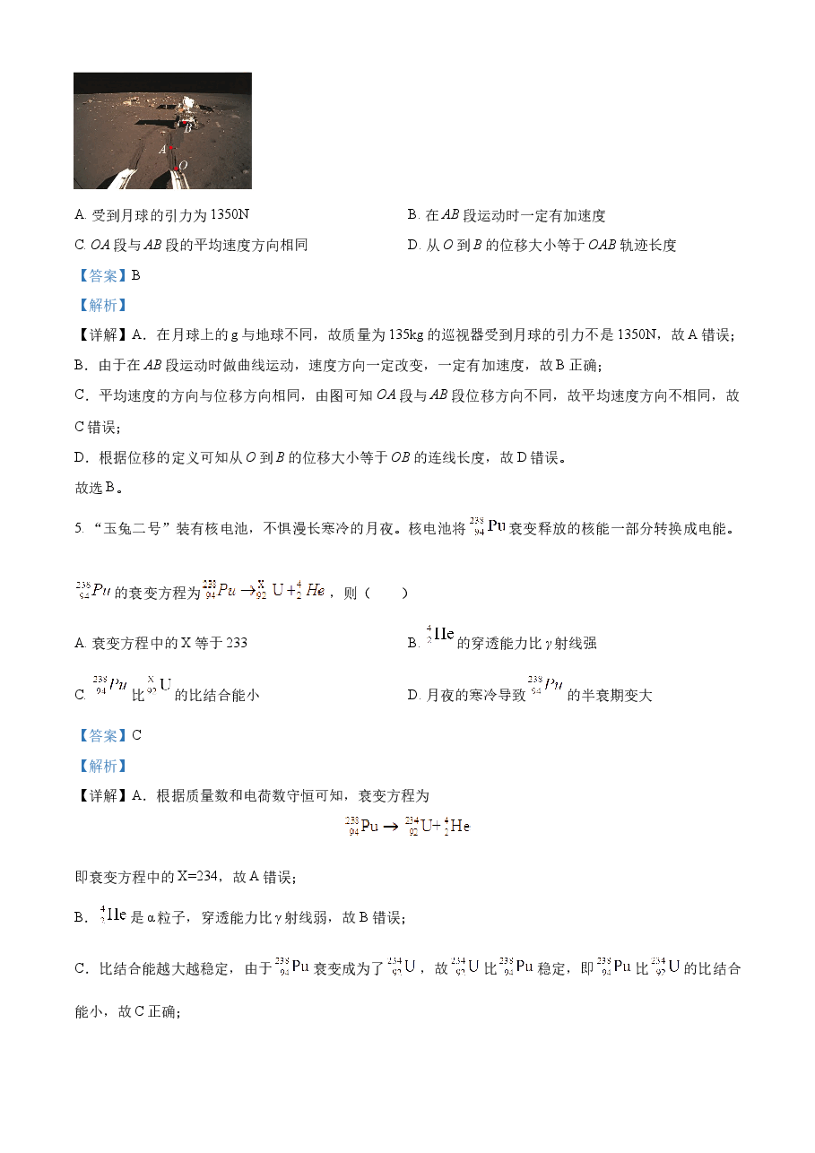 精品解析:2023年高考浙江卷物理真题(6月)(解析版).docx,第3页预览