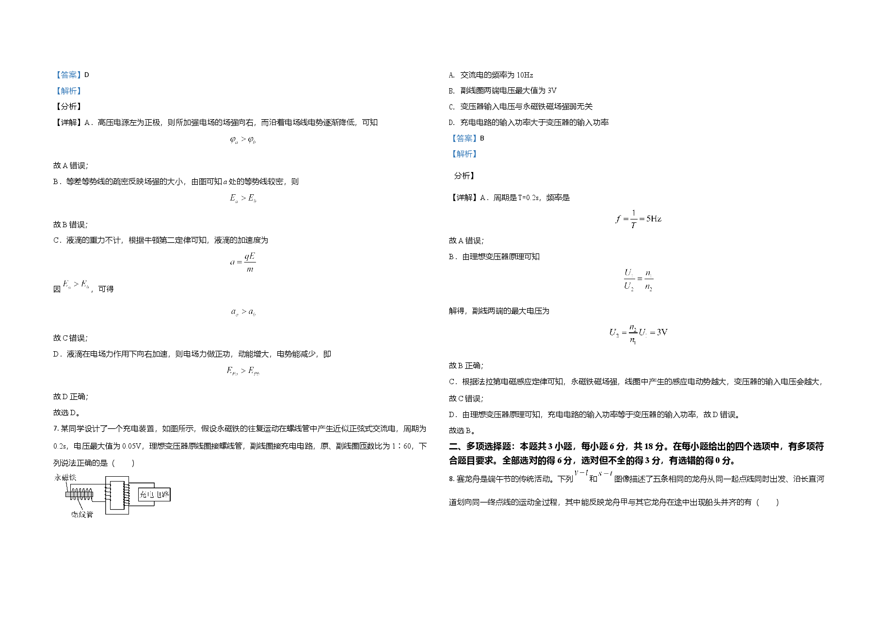 2021年广东高考物理试题及答案.doc,第4页预览