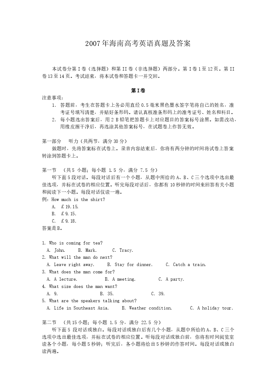 2007年海南高考英语真题及答案.doc,第1页预览