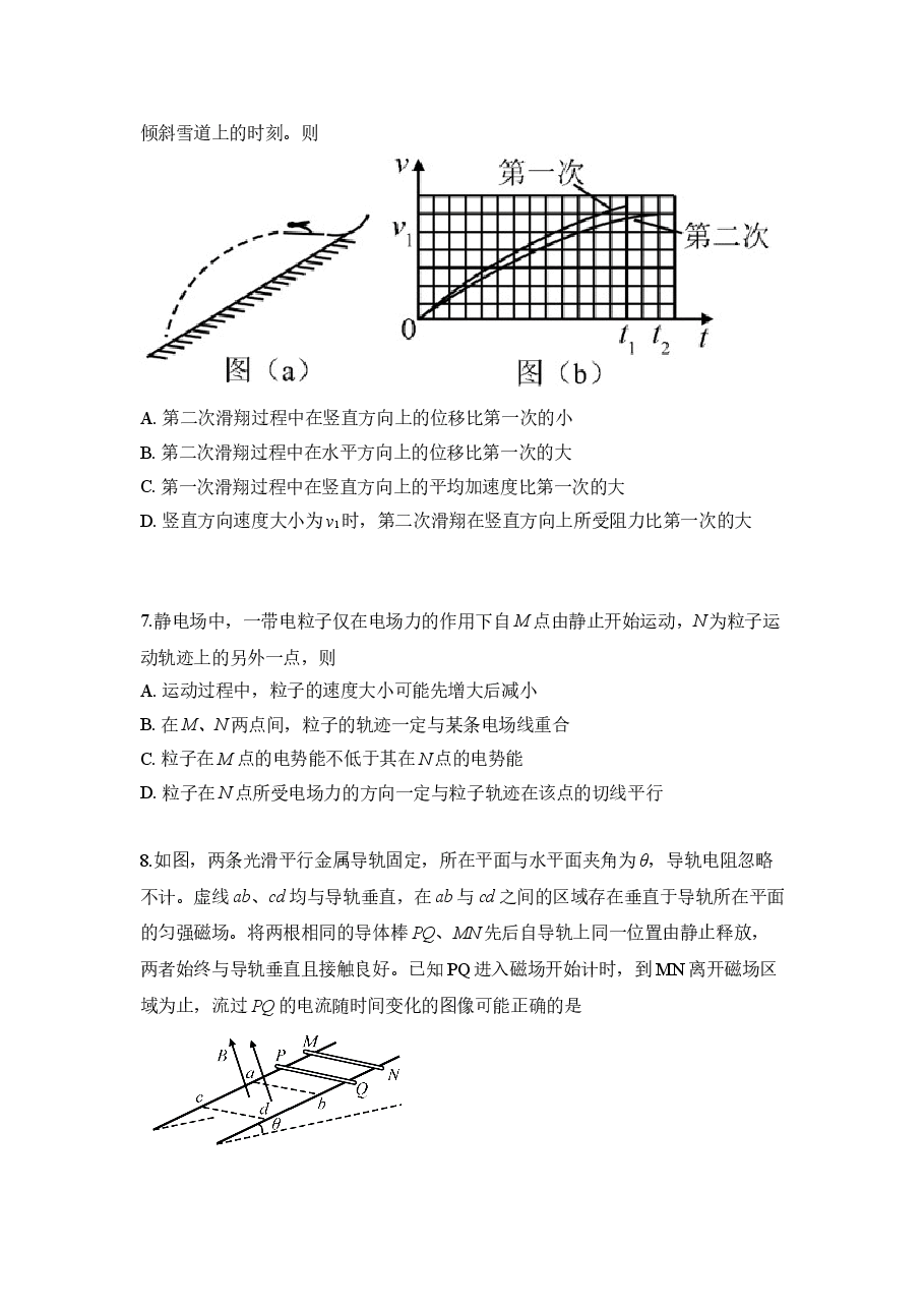 2019年普通高等学校招生全国统一考试【陕西物理真题+答案】.doc，第4页预览