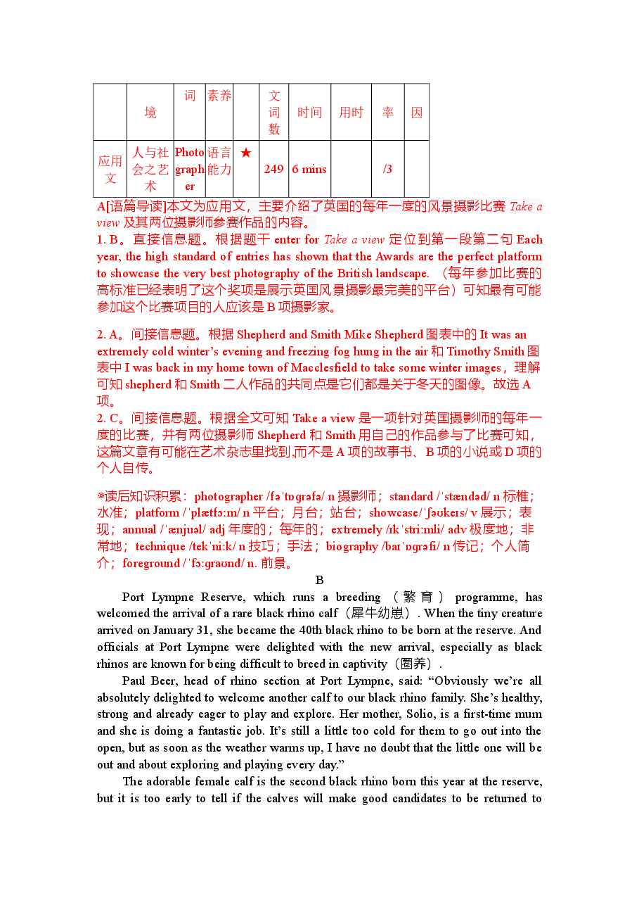 2021年全国高考英语甲卷真题解析.doc,第2页预览