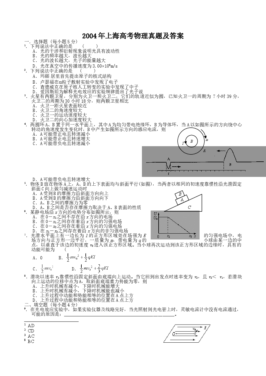 2004年上海高考物理真题及答案.doc,第1页预览