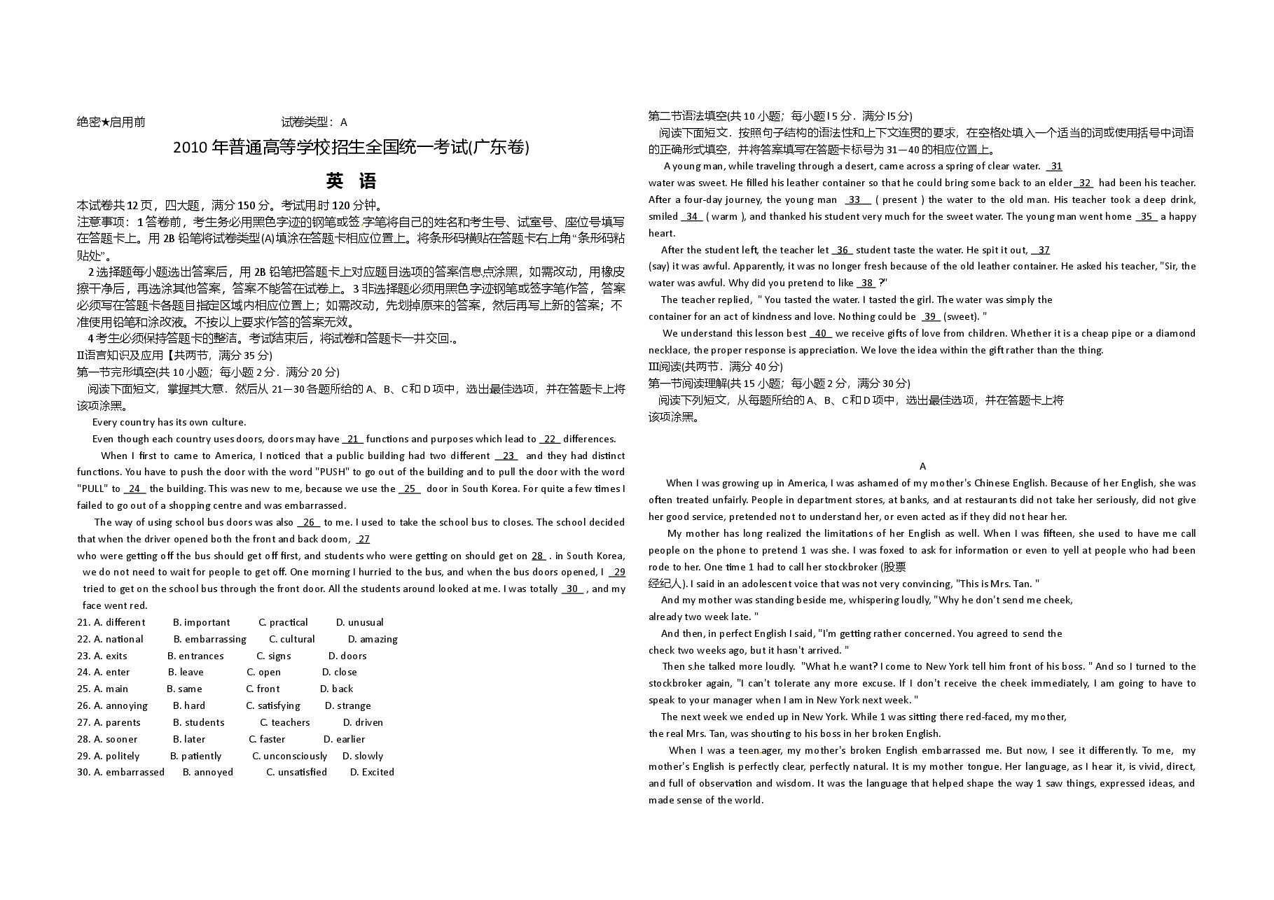 2010年广东高考英语(原卷版).doc,第1页预览