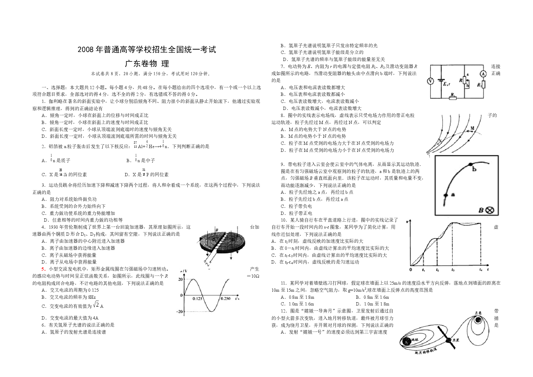 2008年广东高考物理(原卷版).docx,第1页预览