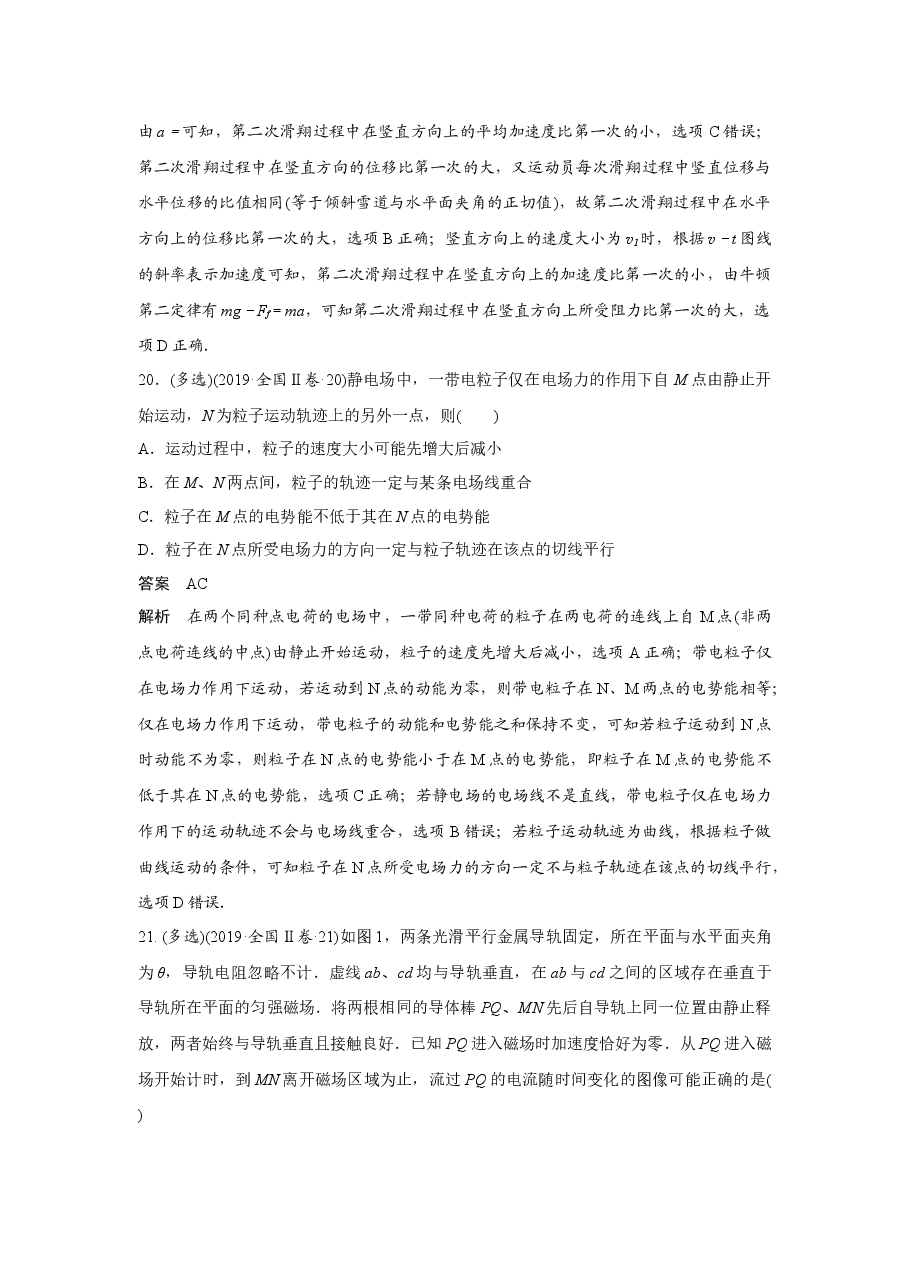 2019年全国统一高考物理试卷(新课标ⅱ)(含解析版).docx,第4页预览