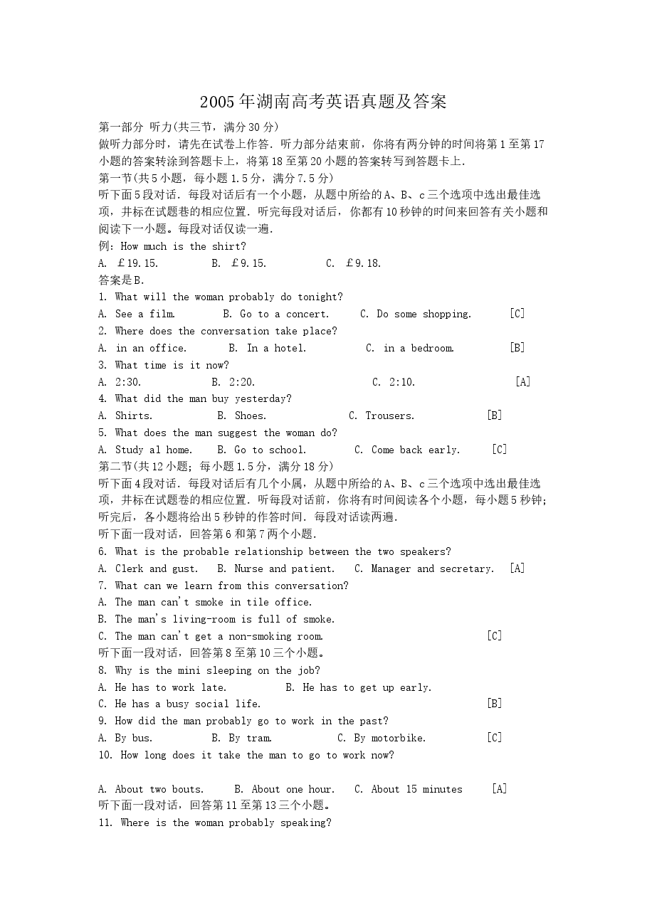 2005年湖南高考英语真题及答案.doc,第1页预览