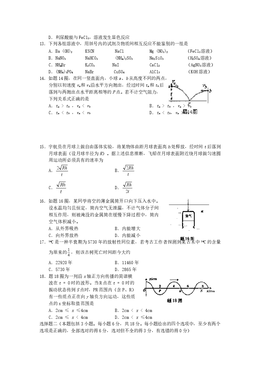 2006年重庆高考理综真题及答案.doc,第3页预览