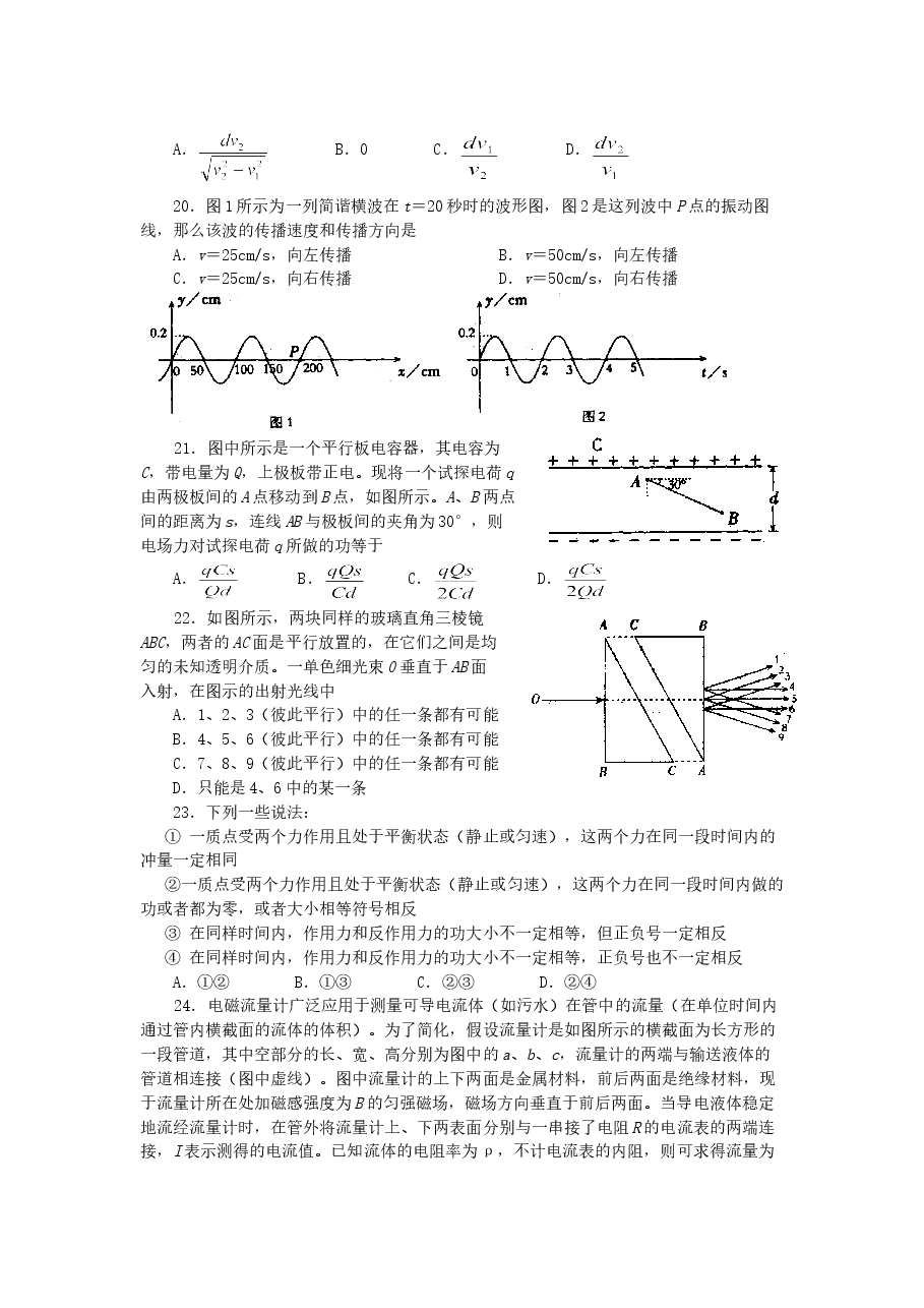 2001年湖南高考理科综合真题及答案.doc，第4页预览
