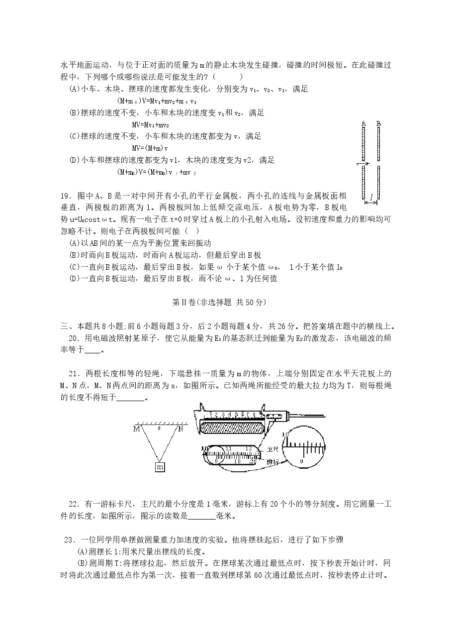 1993年广西高考物理真题及答案.doc,第4页预览