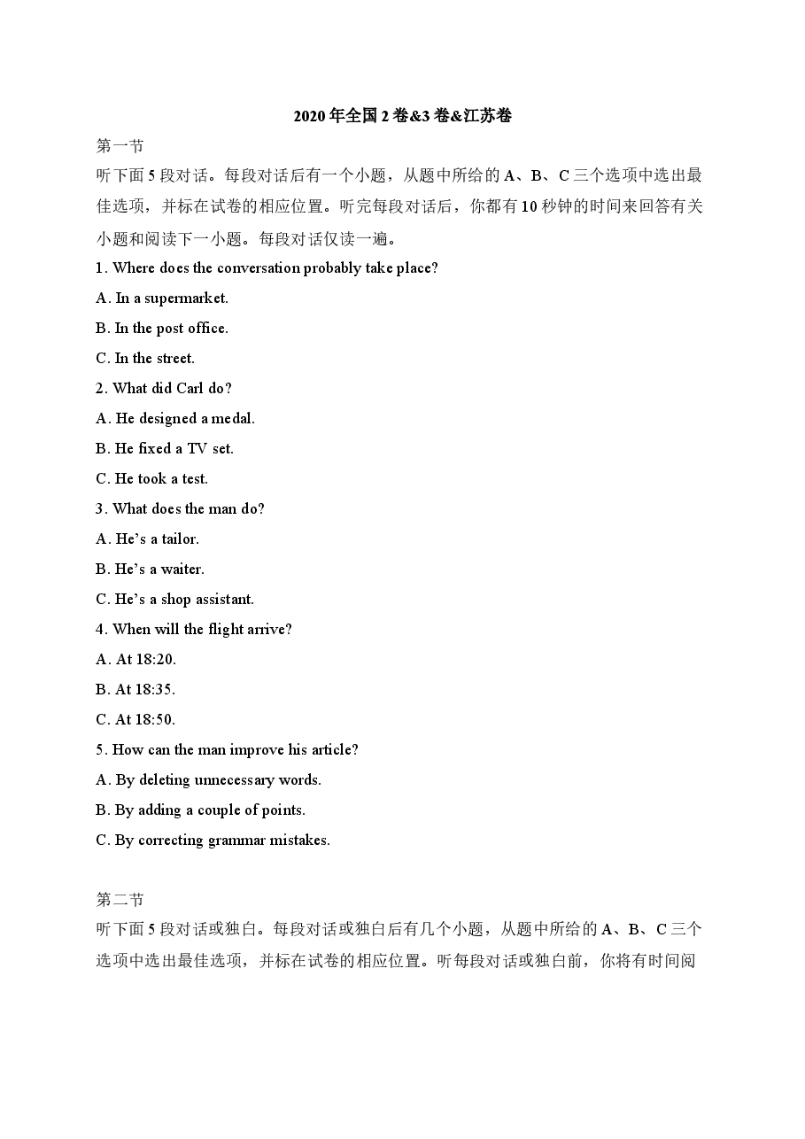 02 2020年全国2卷&3卷&江苏卷-高考英语听力真题两年汇编(含MP3).doc,第1页预览