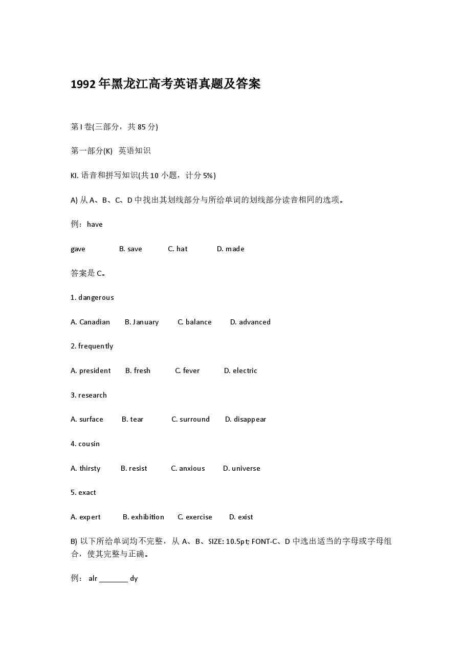 1992年黑龙江高考英语真题及答案.doc,第1页预览
