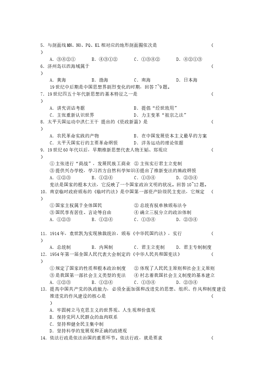 2005年辽宁高考文理综合真题及答案.doc,第2页预览