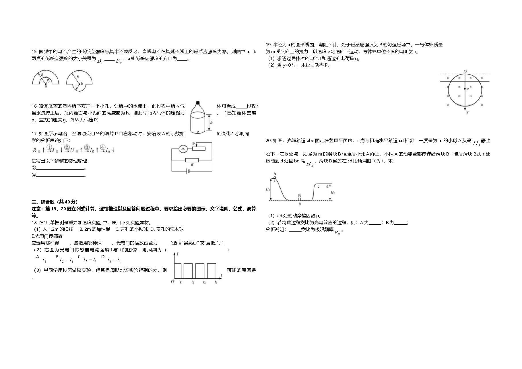 2019年上海市高考物理试题及答案.doc,第2页预览