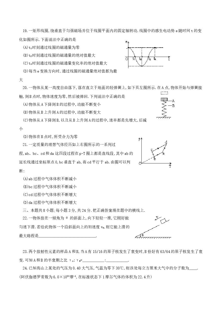 1991年江苏高考物理真题及答案.doc,第4页预览