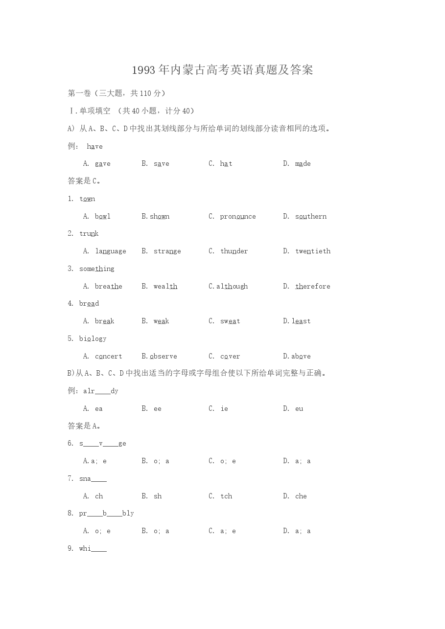 1993年内蒙古高考英语真题及答案.doc,第1页预览