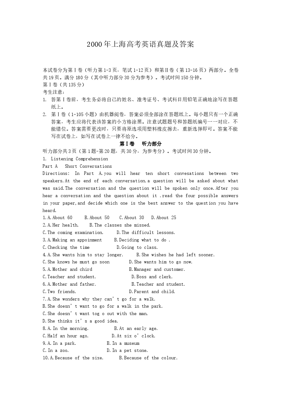 2000年上海高考英语真题及答案.doc,第1页预览
