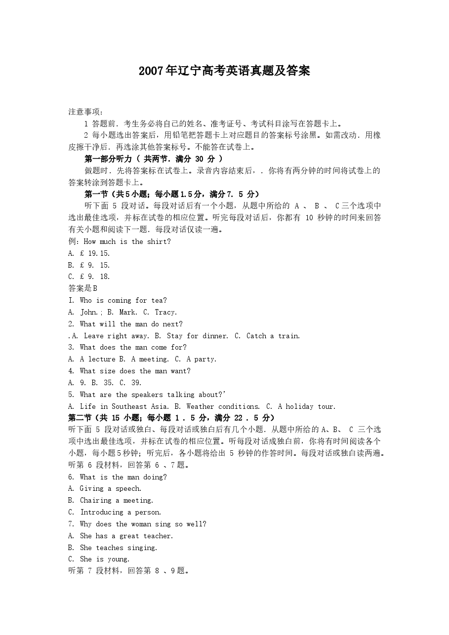 2007年辽宁高考英语真题及答案.doc，第1页预览