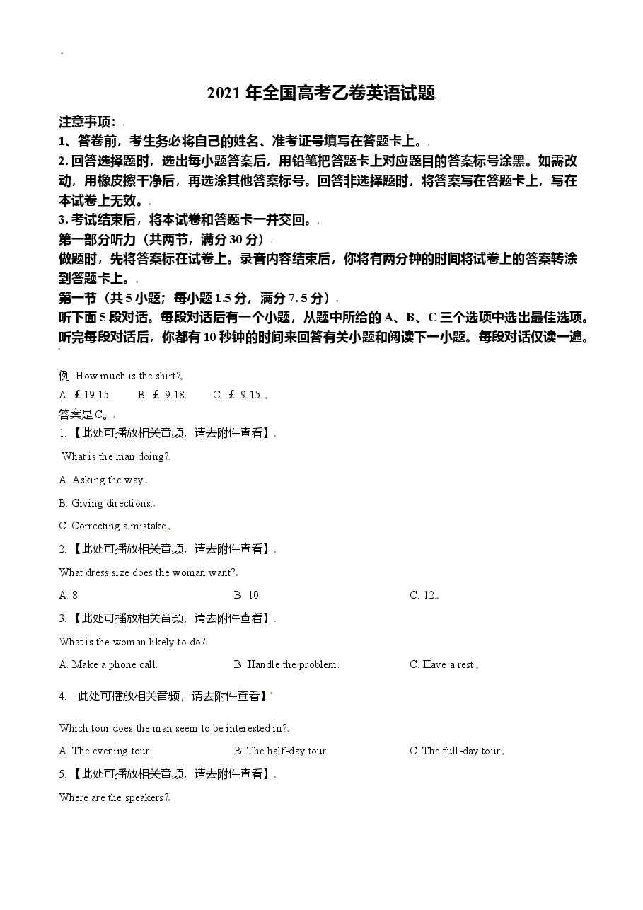 精品解析:2021年全国高考乙卷英语试题(原卷版).doc,第1页预览