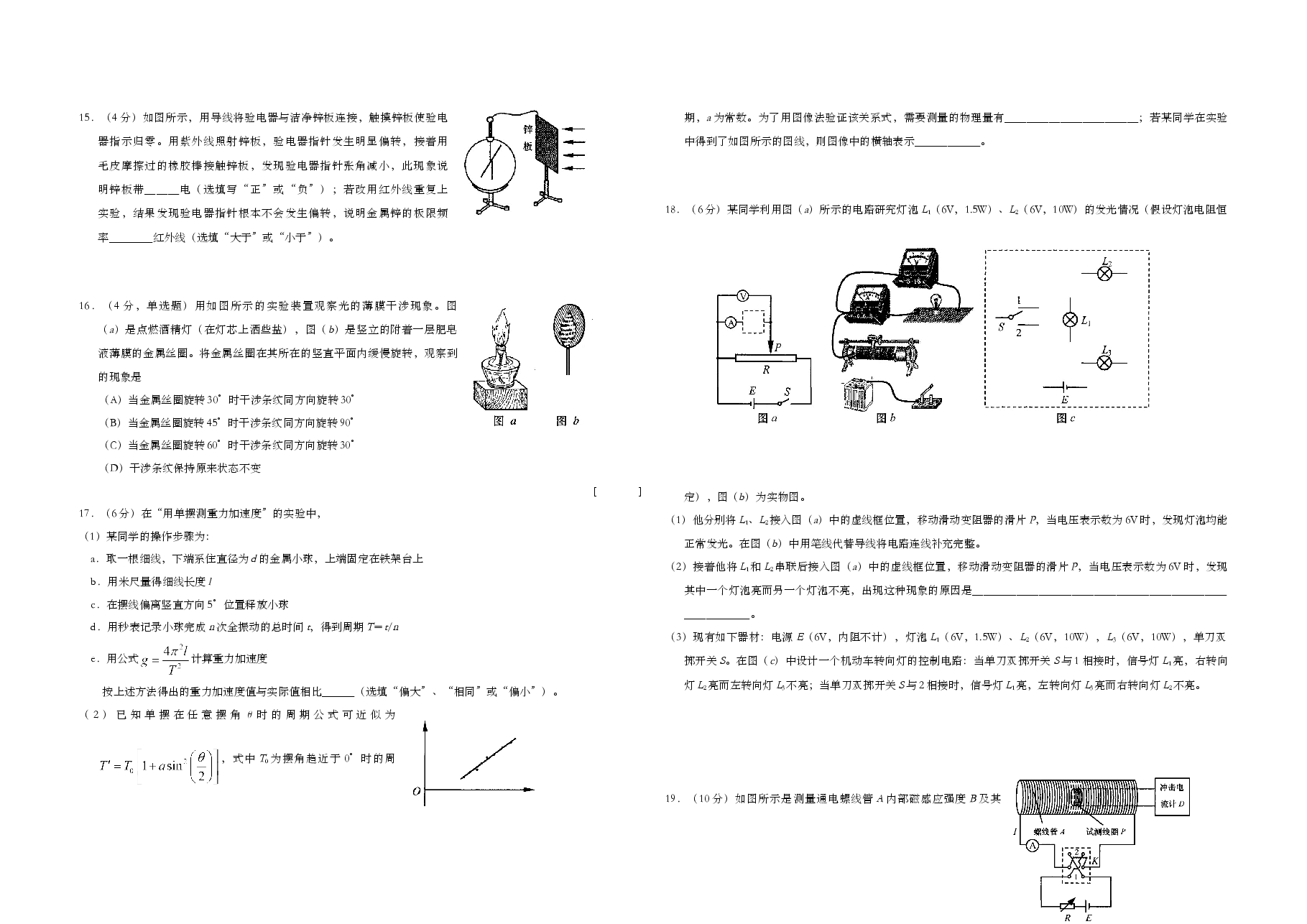 2008年上海市高考物理试题.doc,第3页预览