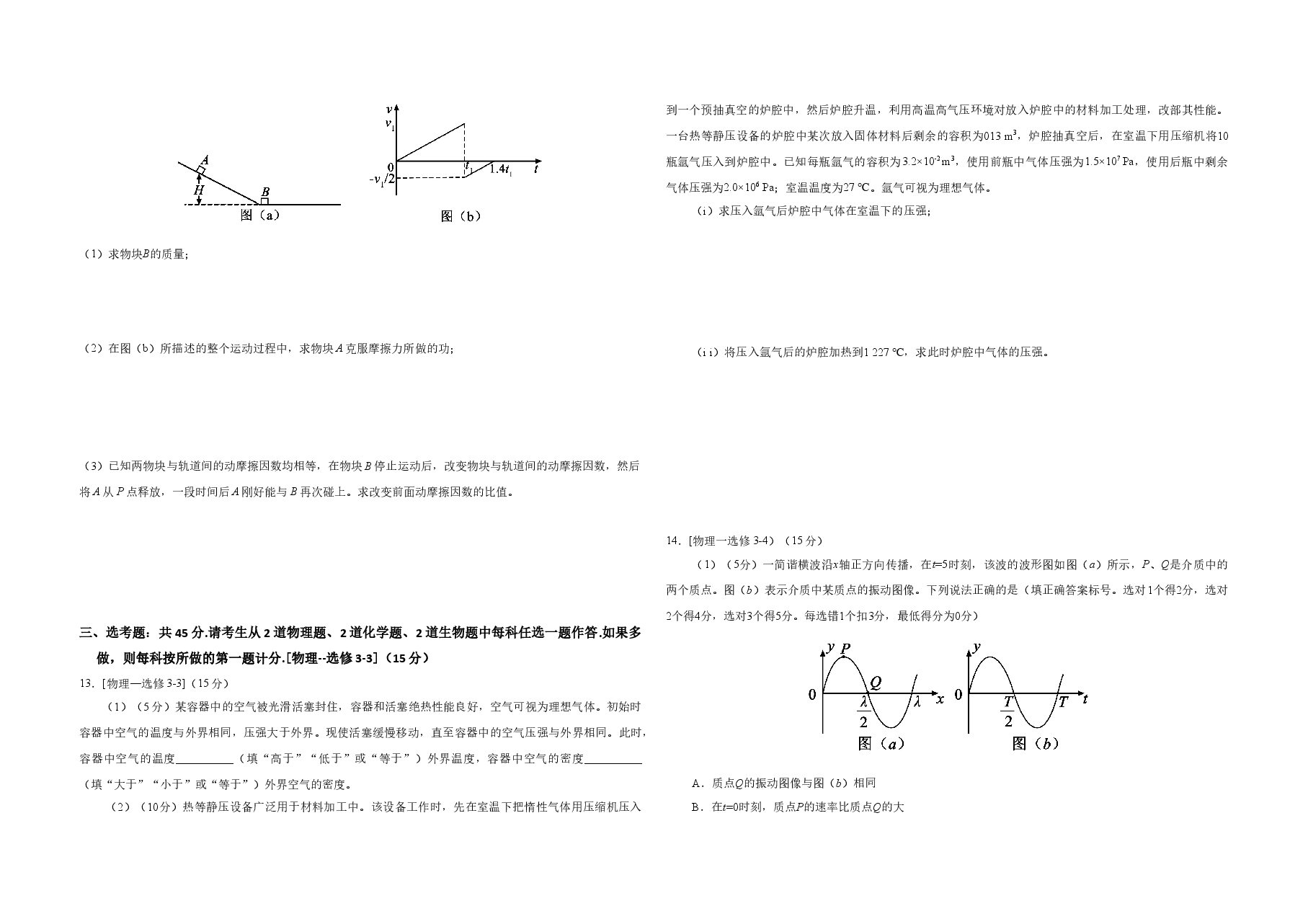 -2019年全国统一高考物理试卷（新课标ⅰ）（原卷版）.doc，第4页预览