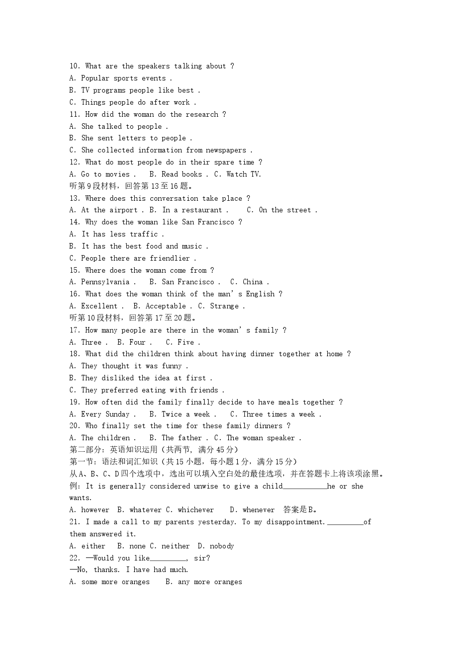 2005年福建高考英语真题及答案.doc,第2页预览
