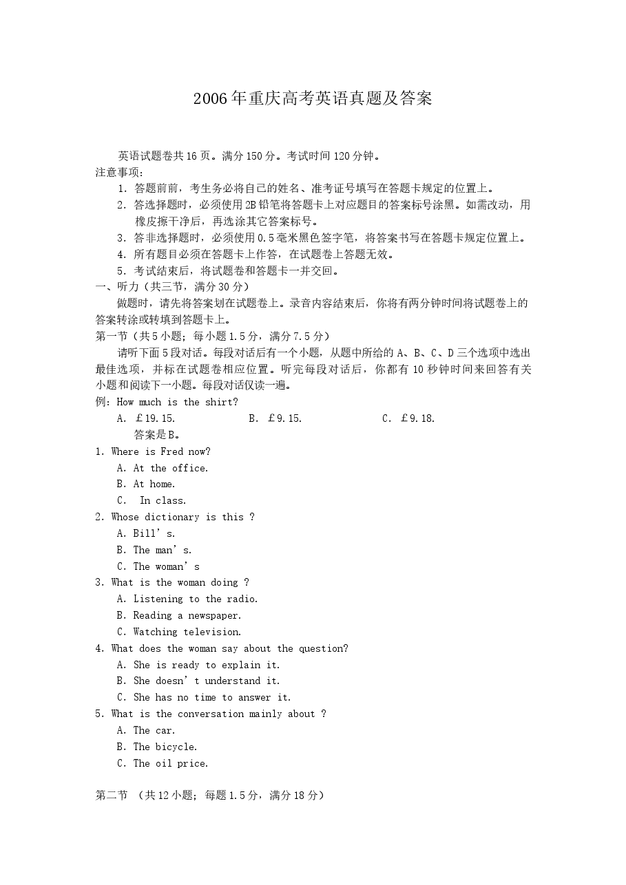 2006年重庆高考英语真题及答案.doc,第1页预览
