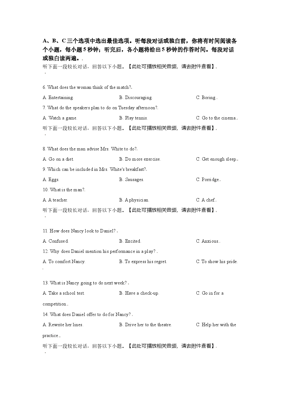 2021年全国高考甲、乙卷听力试题及听力原文.docx,第2页预览