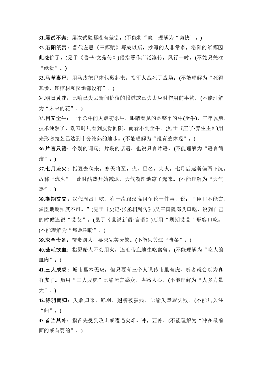 高中语文知识清单(知识点大全).doc,第3页预览