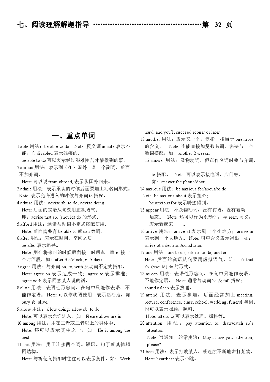 高中英语知识点总结、整理版.doc,第2页预览