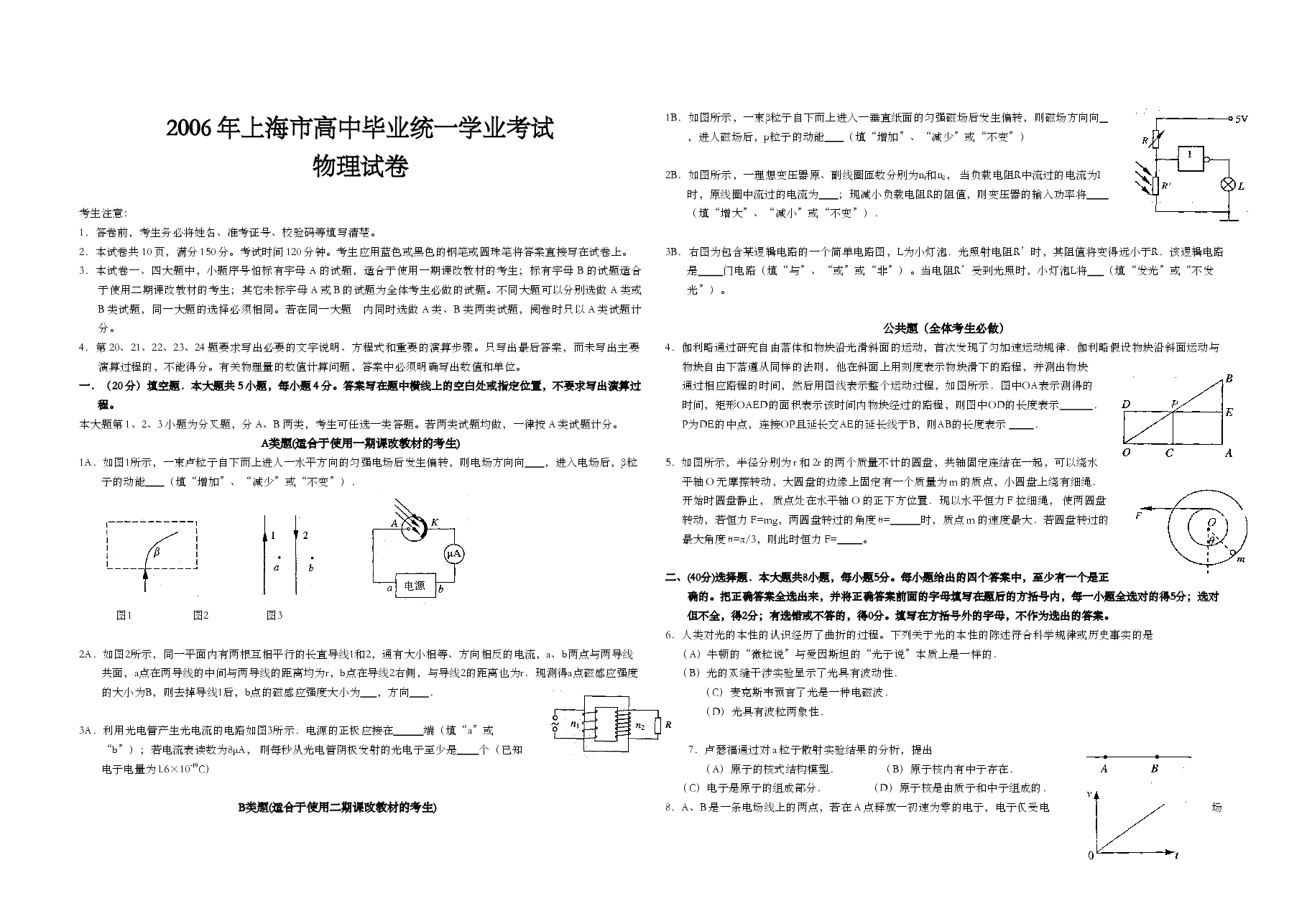 2006年上海市高考物理试题及答案.doc,第1页预览