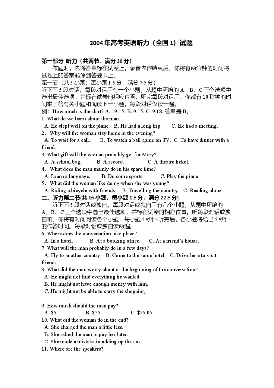 2004年英语听力（全国卷Ⅰ）听力真题+答案.doc，第1页预览