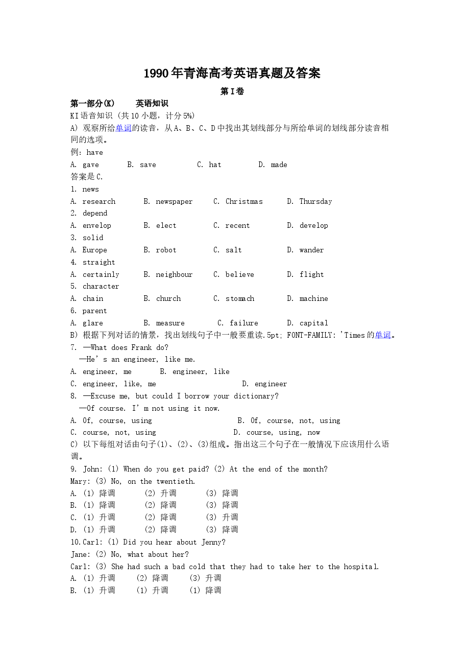1990年青海高考英语真题及答案.doc,第1页预览