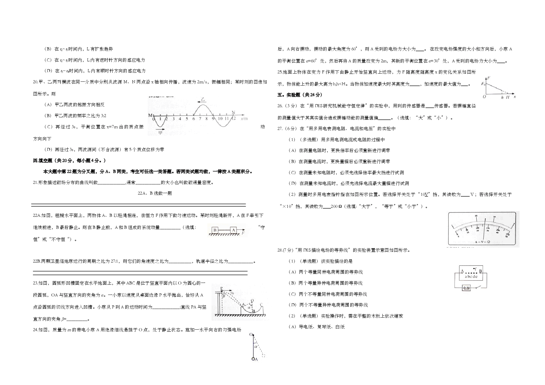 2016年上海市高考物理试题及答案.doc,第3页预览