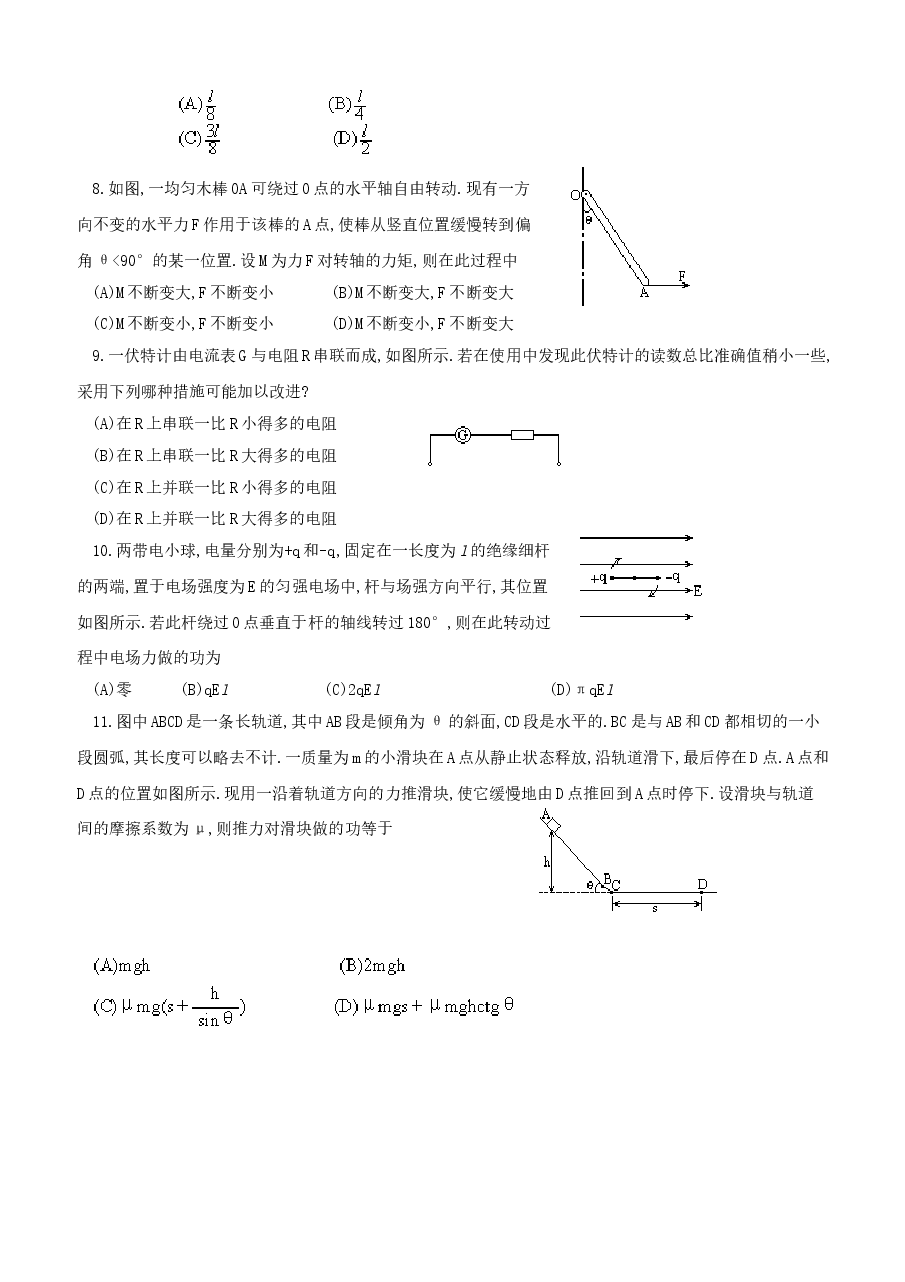 1991年青海高考物理真题及答案.doc，第2页预览