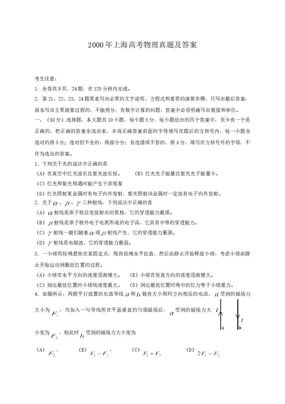 2000年上海高考物理真题及答案.doc,第1页预览