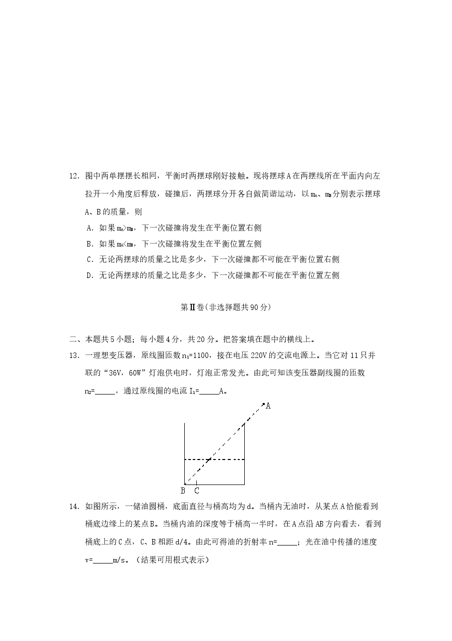 1998年青海高考物理真题及答案.doc,第4页预览