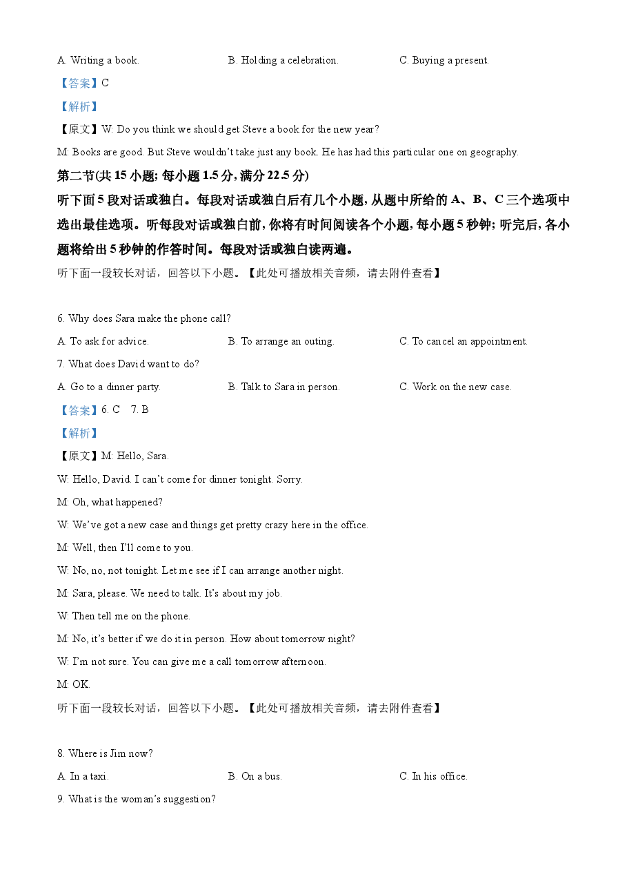 精品解析:2023年新课标全国Ⅱ卷英语真题(含听力)(解析版).docx,第3页预览