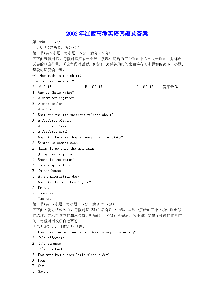 2002年江西高考英语真题及答案.doc,第1页预览