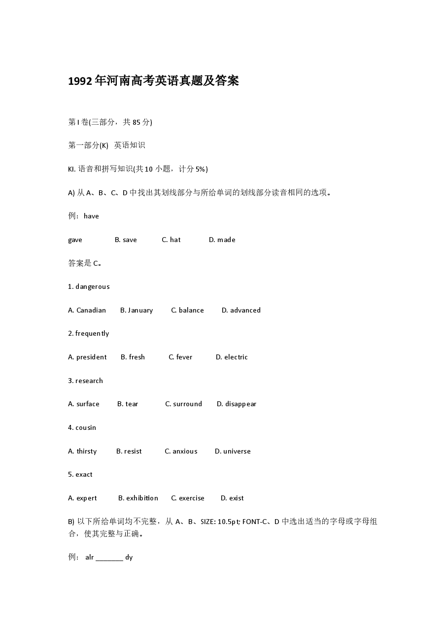 1992年河南高考英语真题及答案.doc,第1页预览