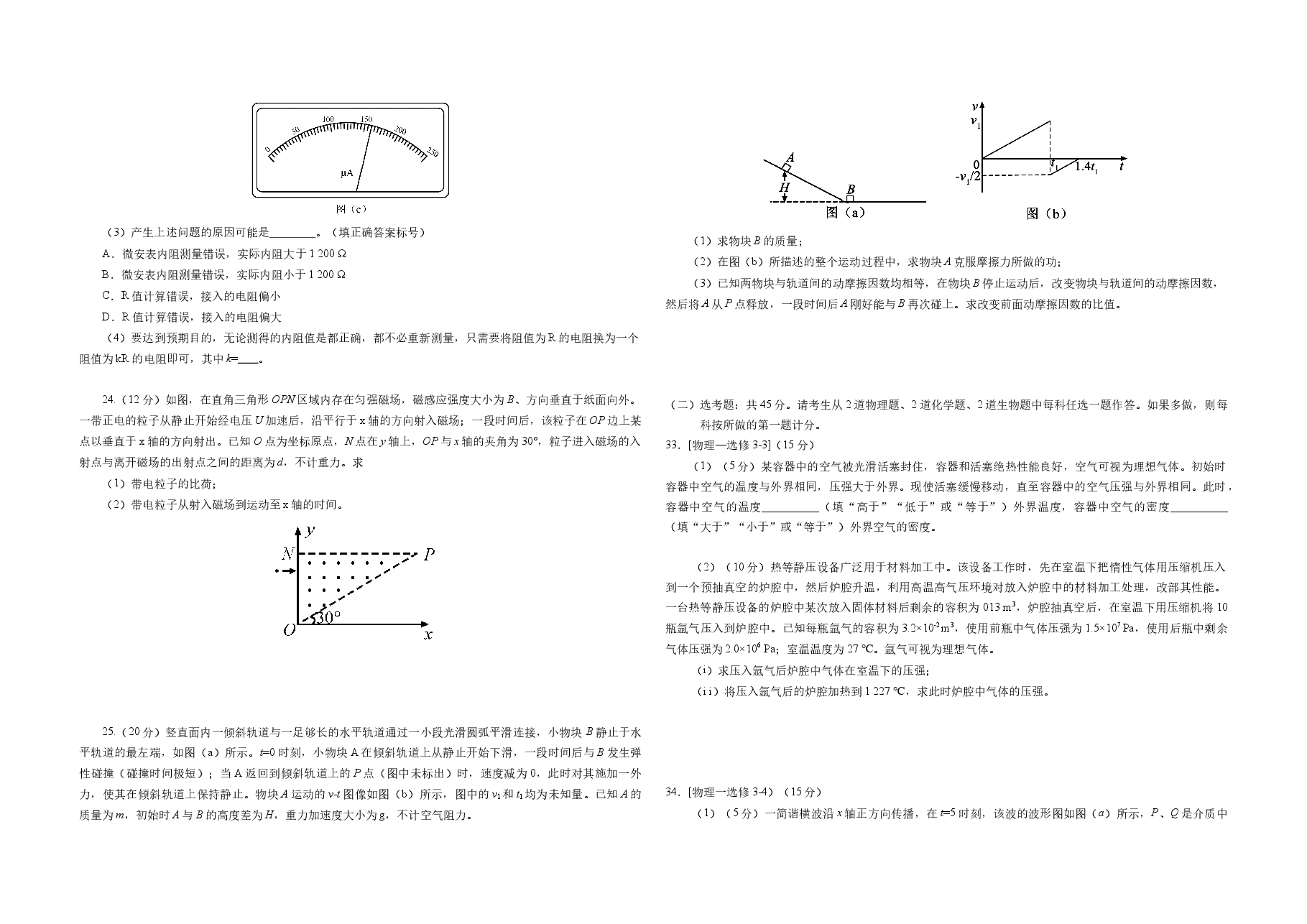 2019年广东高考物理试题及答案.docx,第3页预览
