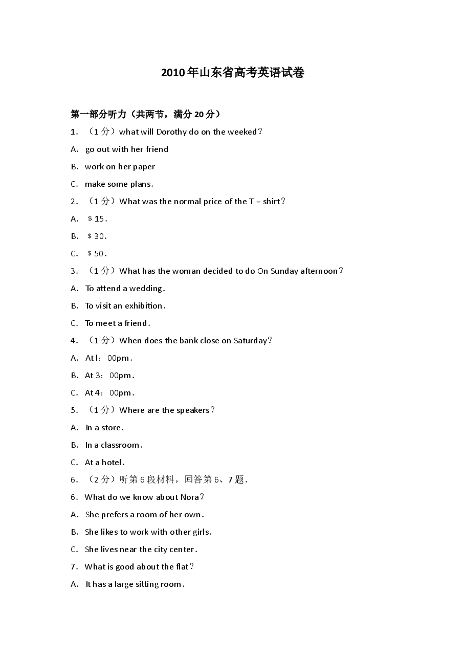 2010年山东省高考英语真题及答案.doc,第1页预览