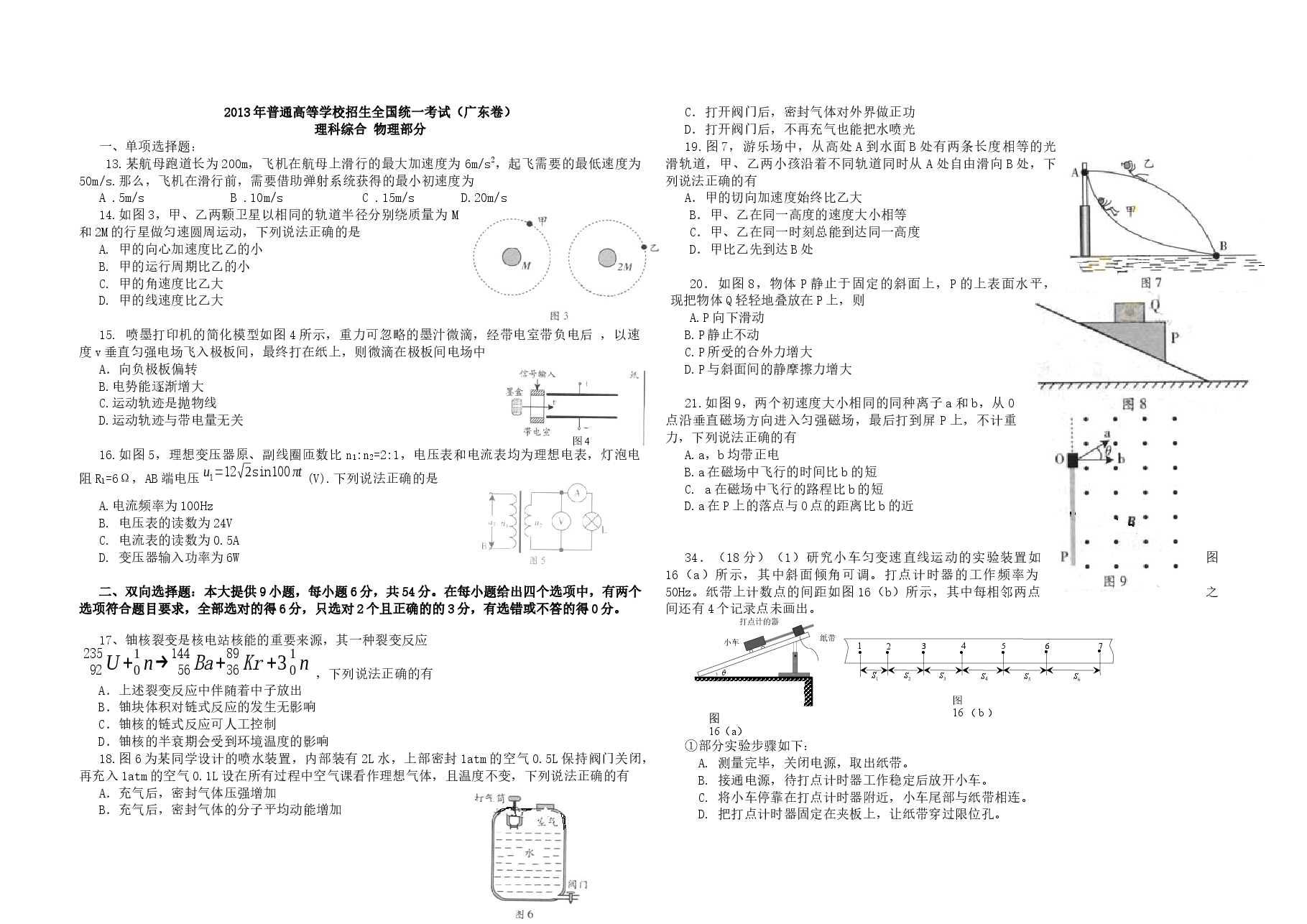 2013年广东高考物理(原卷版).docx,第1页预览