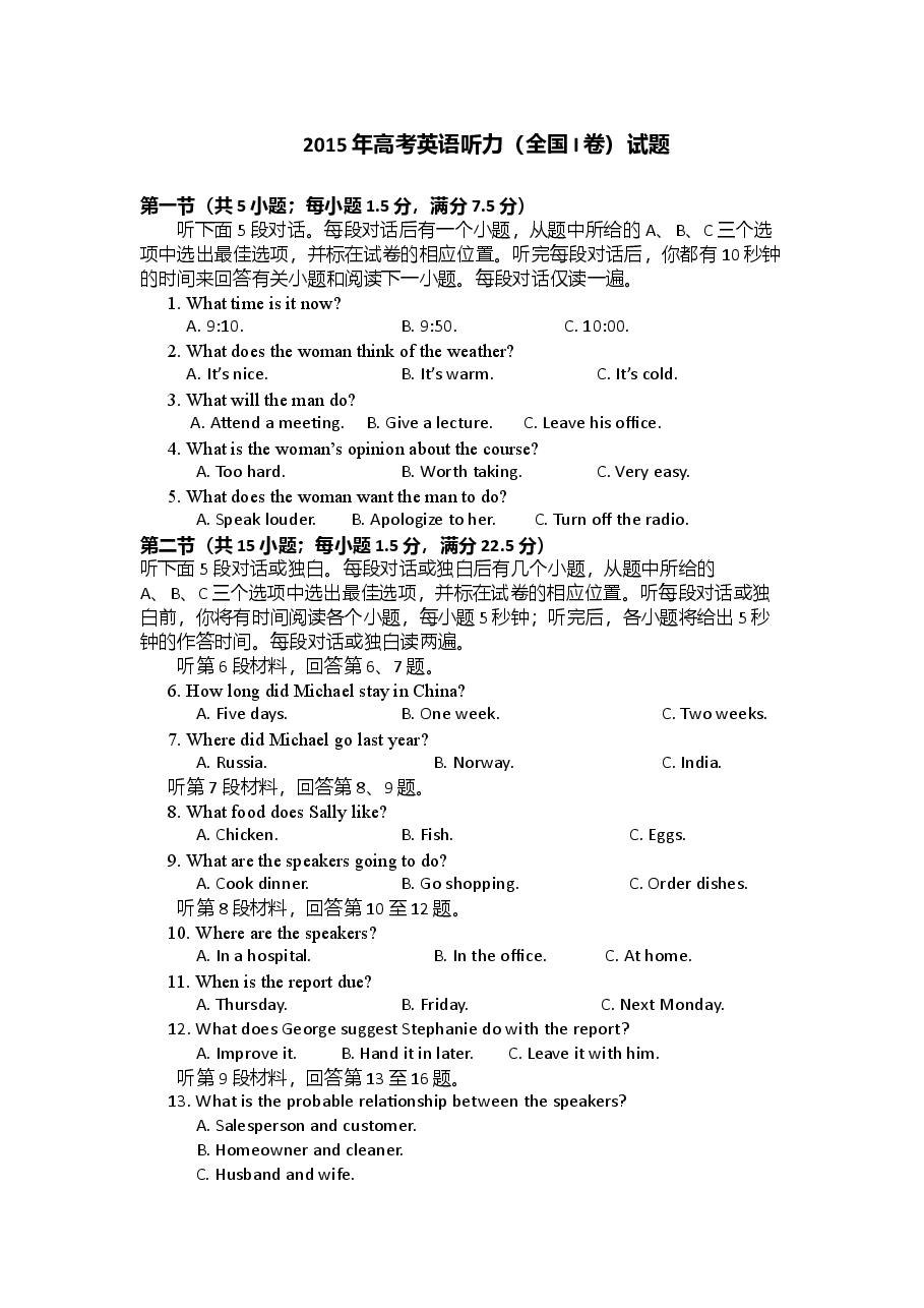 2015年英语听力(全国卷Ⅰ)听力真题+答案.doc,第1页预览
