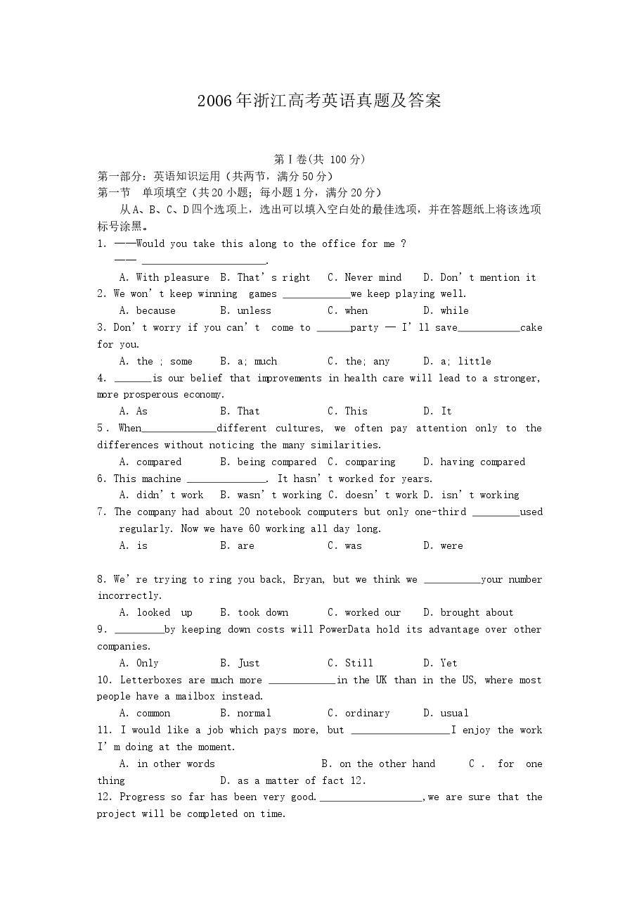 2006年浙江高考英语真题及答案.doc,第1页预览