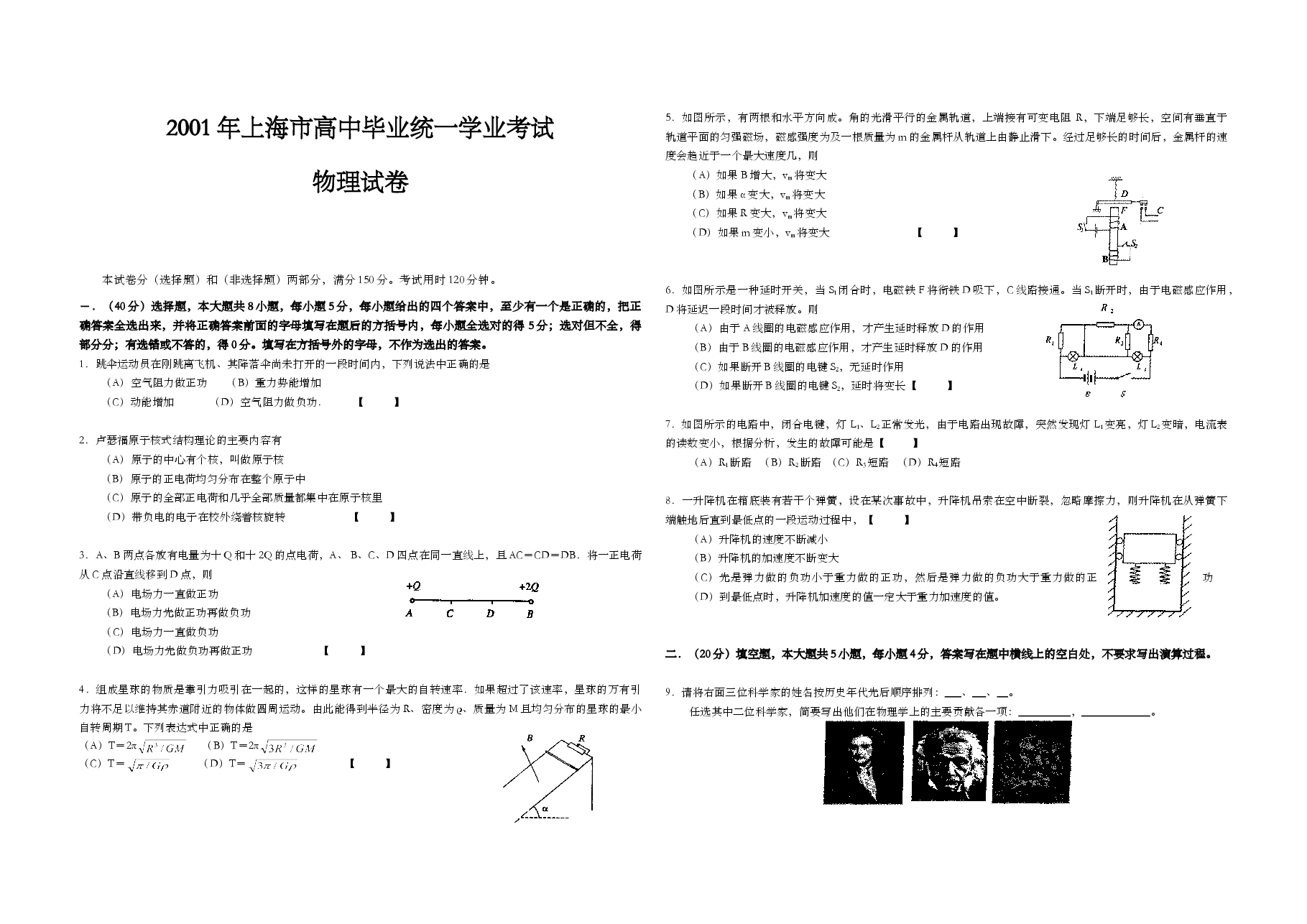 2001年上海市高考物理试题.doc,第1页预览